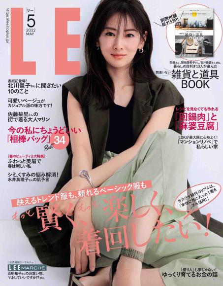 [日本版]lee2022日本时尚服饰穿搭轻熟OL风 服装搭配PDF电子杂志5月刊